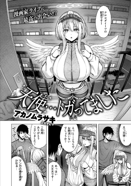 天使…トガってました-サンプル画像4