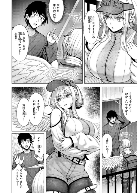 天使…トガってました-サンプル画像6
