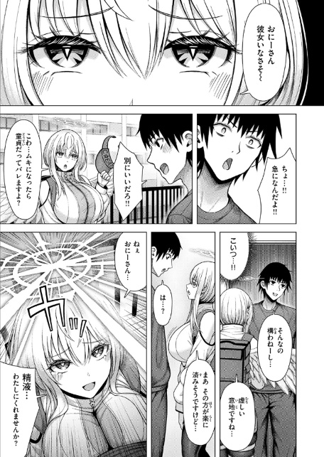 天使…トガってました-サンプル画像7