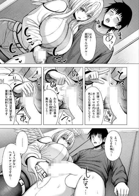 天使…トガってました-サンプル画像9