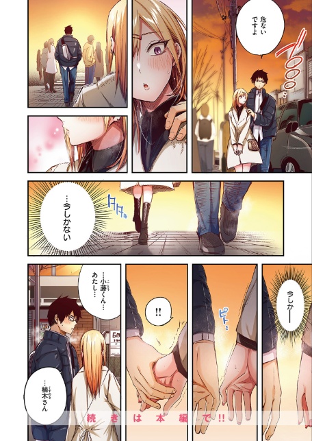 推しギャルと単細胞【フルカラー版】-サンプル画像10