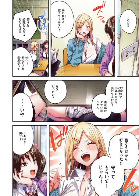 推しギャルと単細胞【フルカラー版】-サンプル画像4