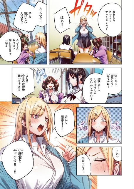 推しギャルと単細胞【フルカラー版】-サンプル画像5