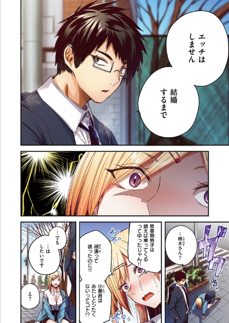 推しギャルと単細胞【フルカラー版】-サンプル画像6