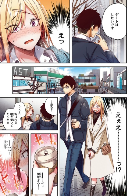 推しギャルと単細胞【フルカラー版】-サンプル画像7