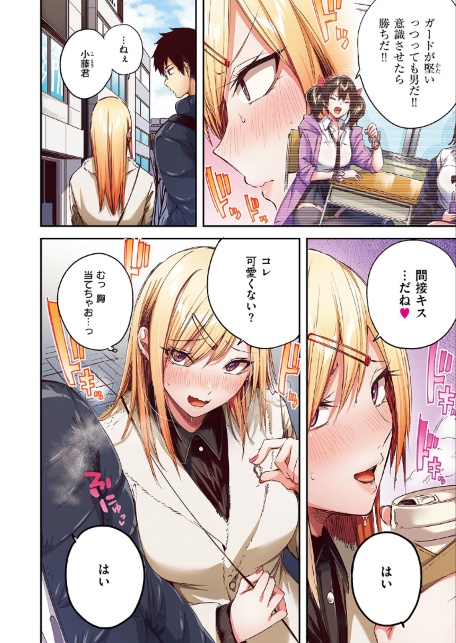 推しギャルと単細胞【フルカラー版】-サンプル画像8