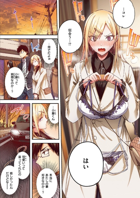推しギャルと単細胞【フルカラー版】-サンプル画像9