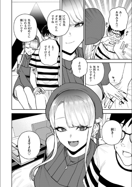 華ちゃんはヌいてくれる【デジタル版限定おまけ付き】-サンプル画像16
