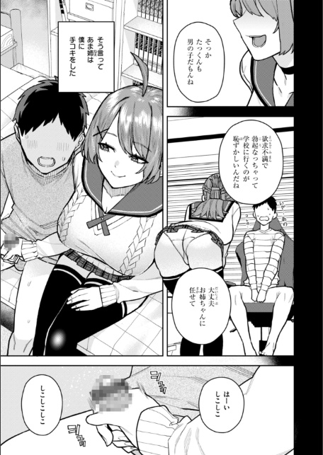華ちゃんはヌいてくれる【デジタル版限定おまけ付き】-サンプル画像21