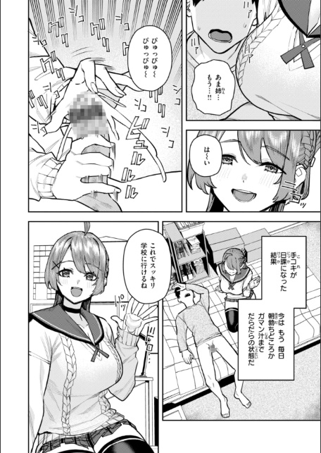 華ちゃんはヌいてくれる【デジタル版限定おまけ付き】-サンプル画像22