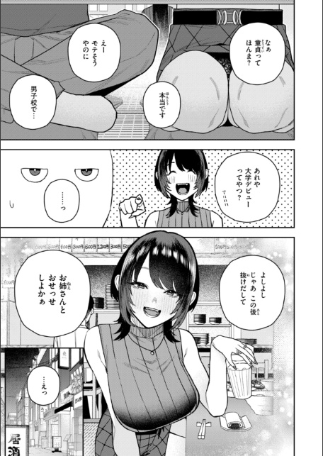 華ちゃんはヌいてくれる【デジタル版限定おまけ付き】-サンプル画像29
