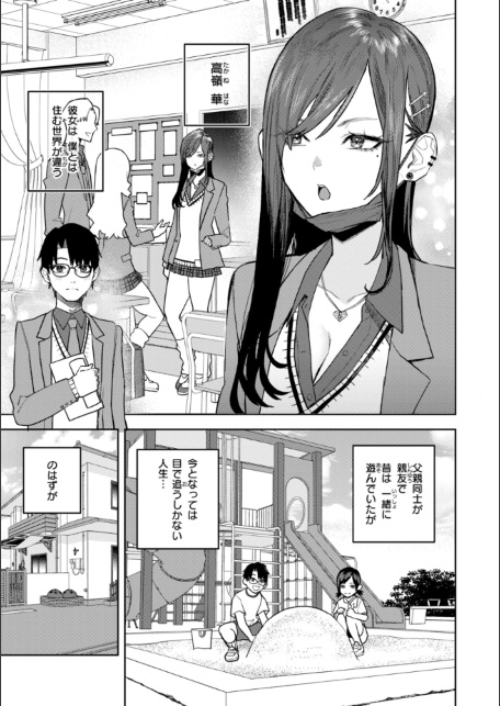 華ちゃんはヌいてくれる【デジタル版限定おまけ付き】-サンプル画像3