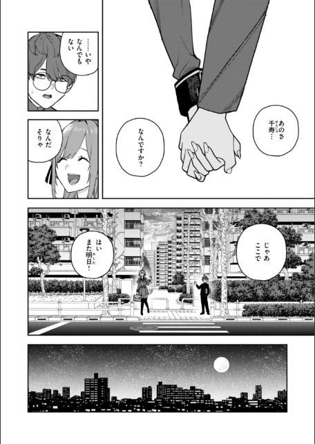 華ちゃんはヌいてくれる【デジタル版限定おまけ付き】-サンプル画像46