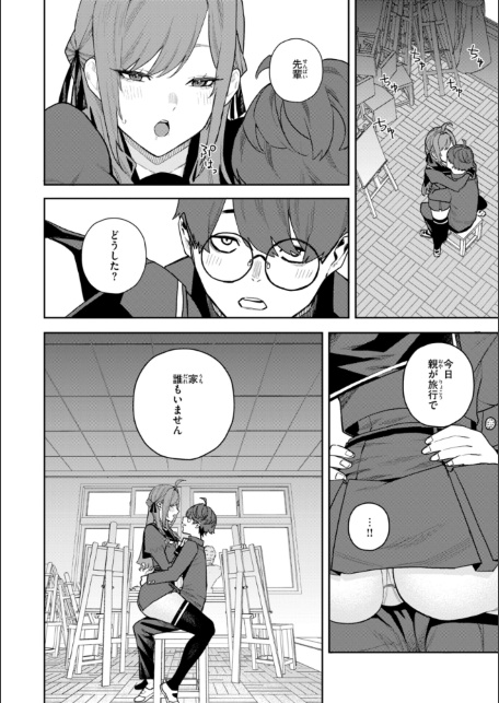 華ちゃんはヌいてくれる【デジタル版限定おまけ付き】-サンプル画像48