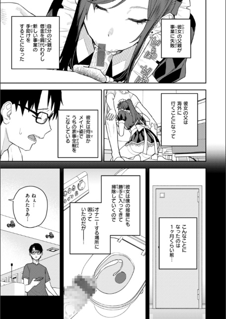 華ちゃんはヌいてくれる【デジタル版限定おまけ付き】-サンプル画像5