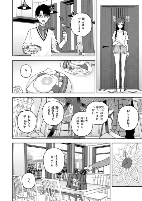 華ちゃんはヌいてくれる【デジタル版限定おまけ付き】-サンプル画像8