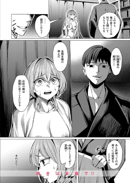 許嫁は拒めない-サンプル画像10