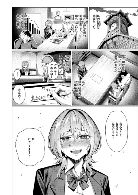 許嫁は拒めない-サンプル画像6