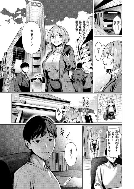 許嫁は拒めない-サンプル画像7