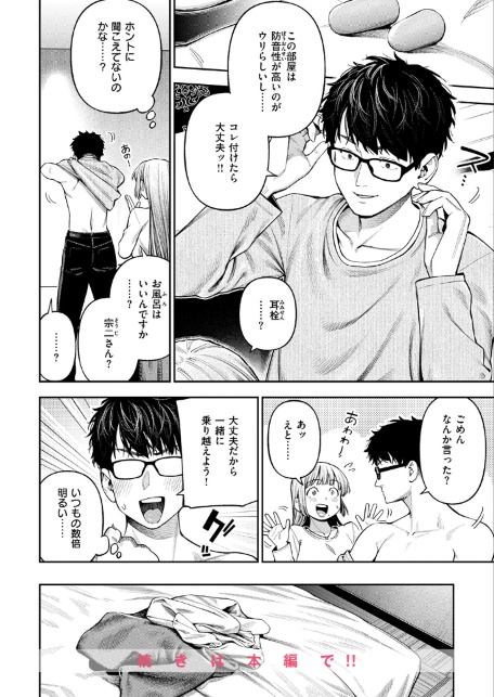 小越さんは声が小さい？-サンプル画像10