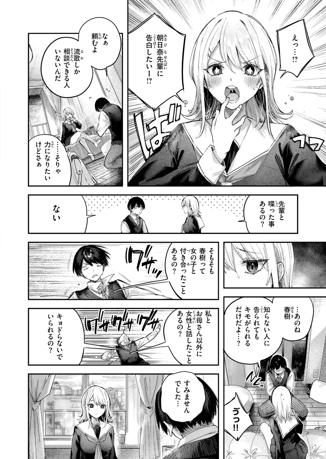 ストロベリーフィーバー-サンプル画像14