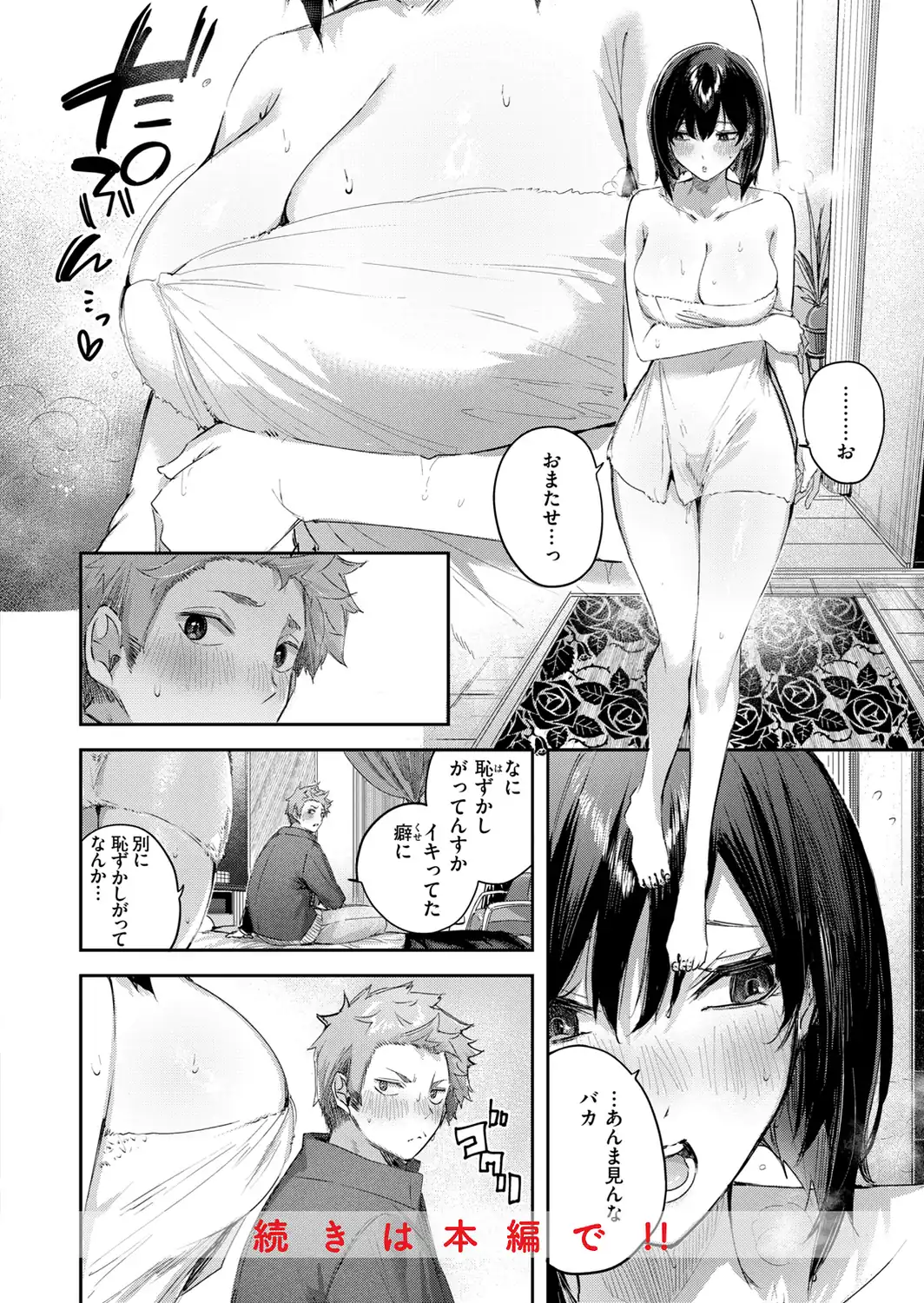 ストロベリーフィーバー-サンプル画像30