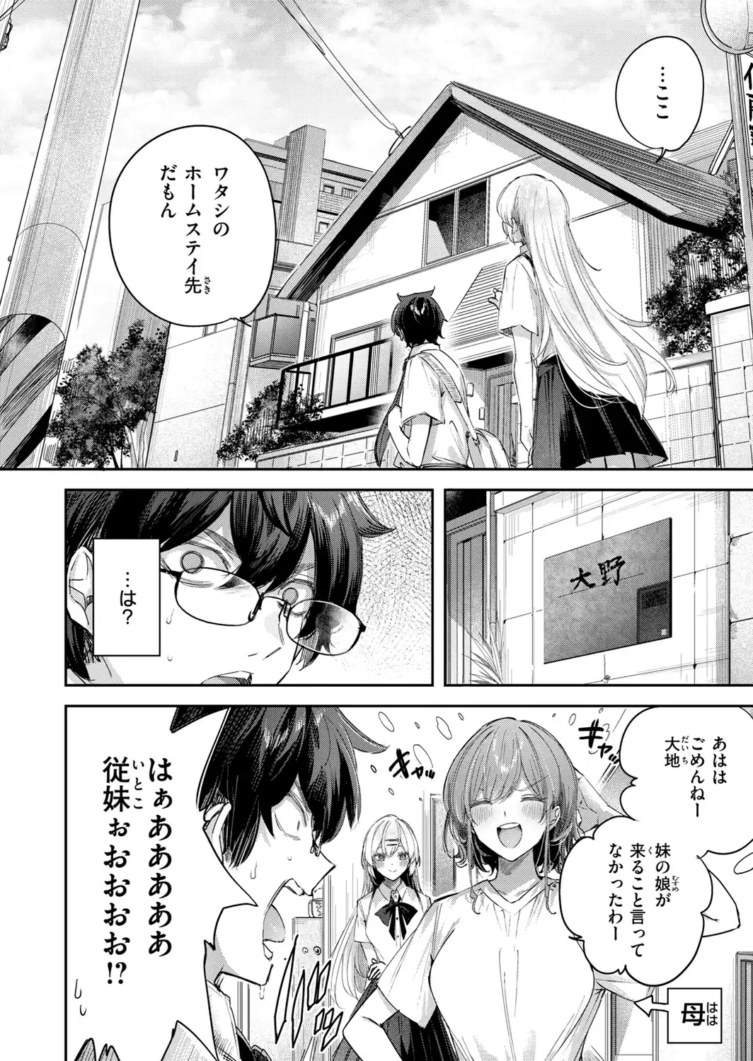 ストロベリーフィーバー-サンプル画像34