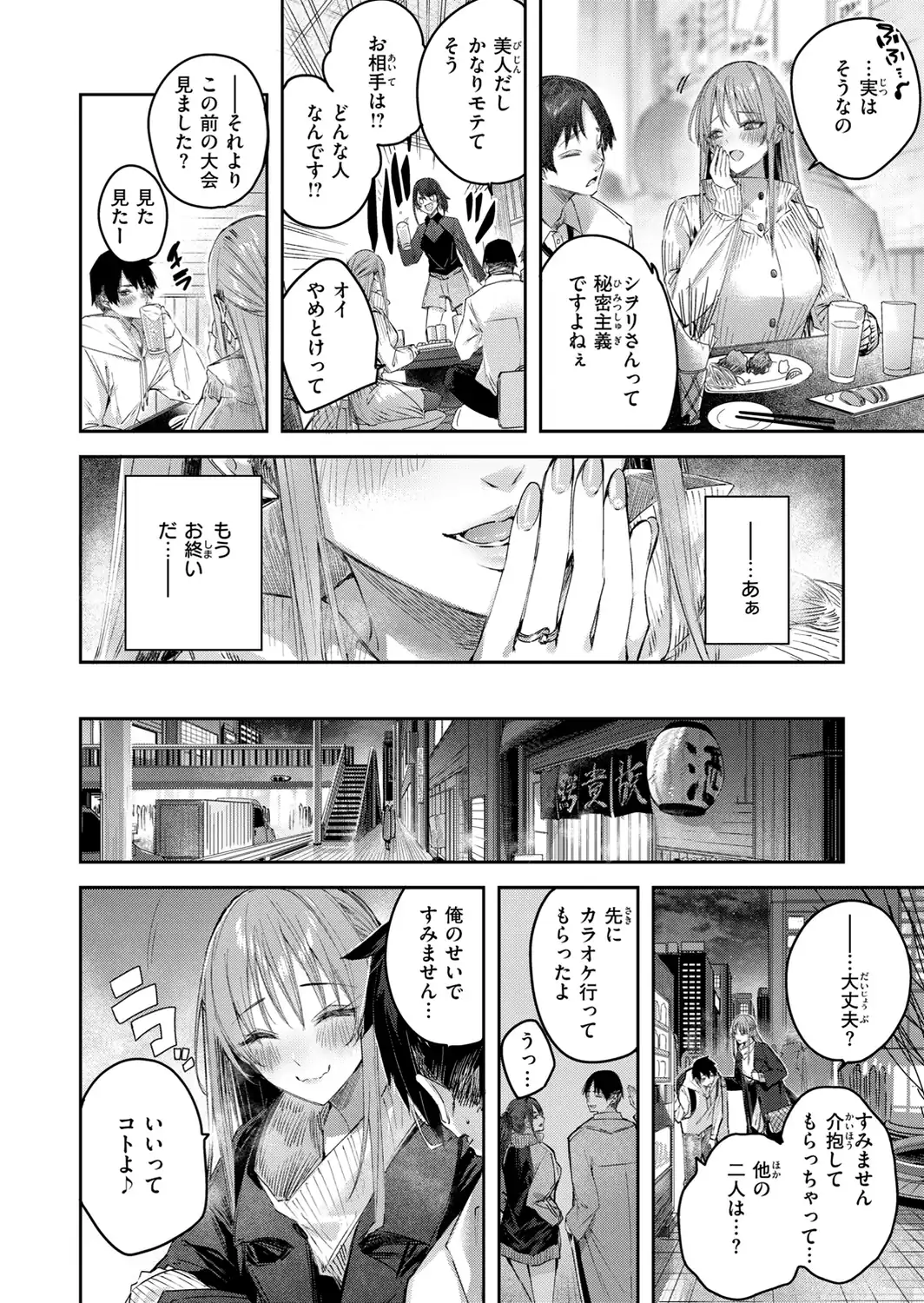 ストロベリーフィーバー-サンプル画像50