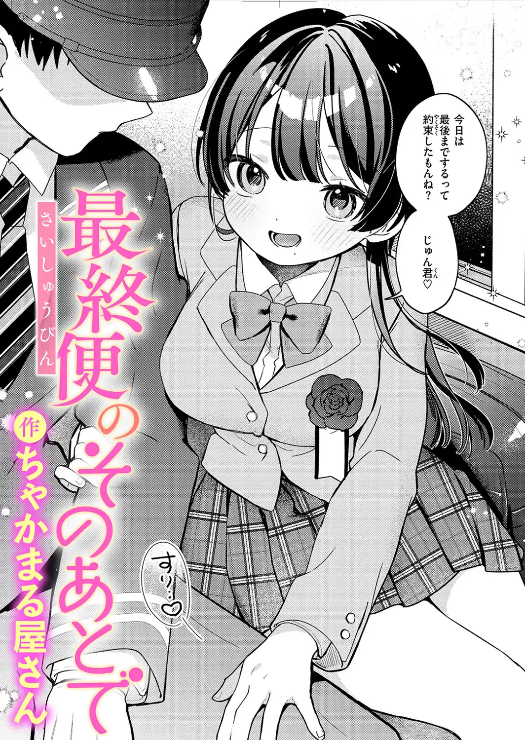 最終便のそのあとで-サンプル画像1