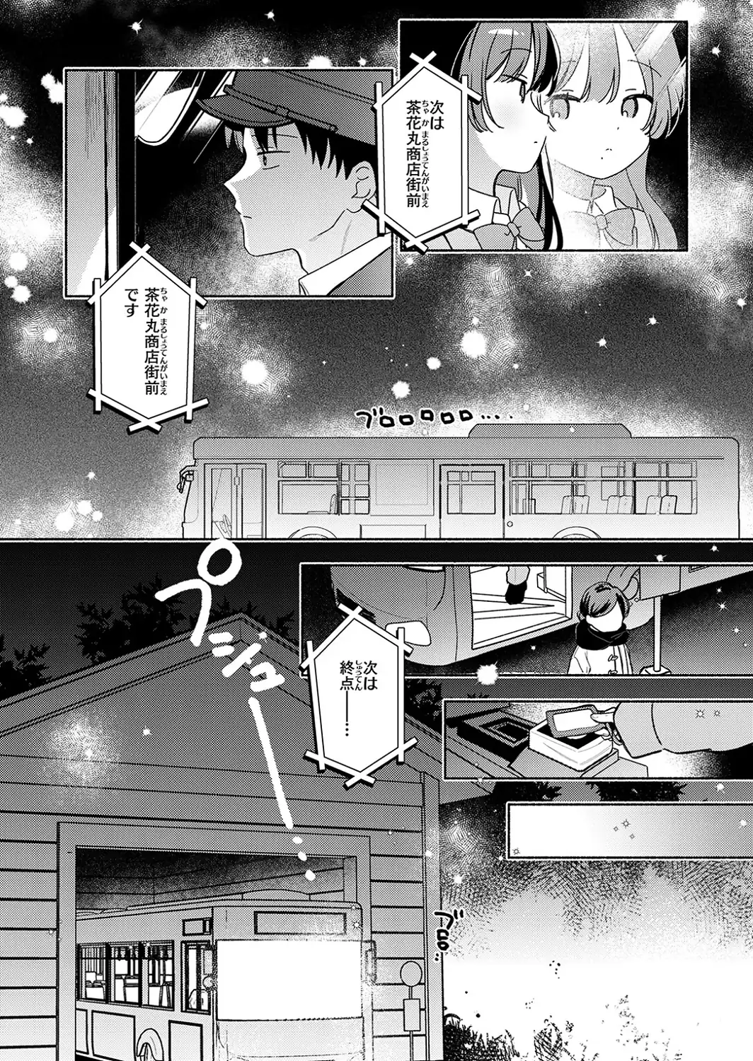 最終便のそのあとで-サンプル画像4