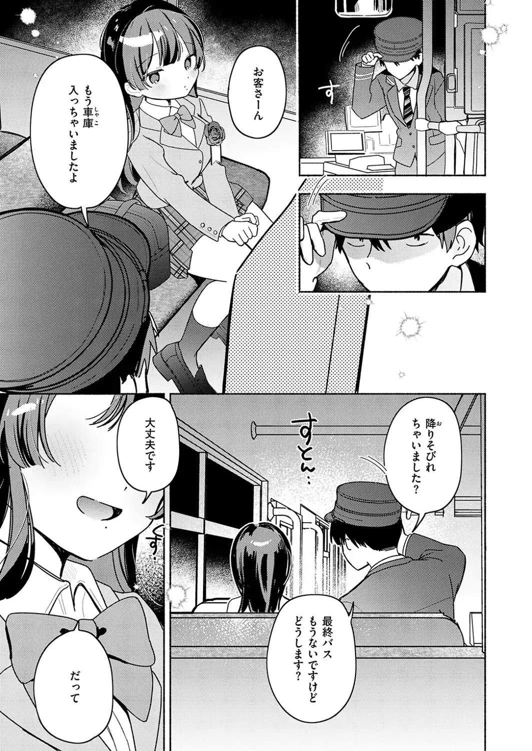 最終便のそのあとで-サンプル画像5
