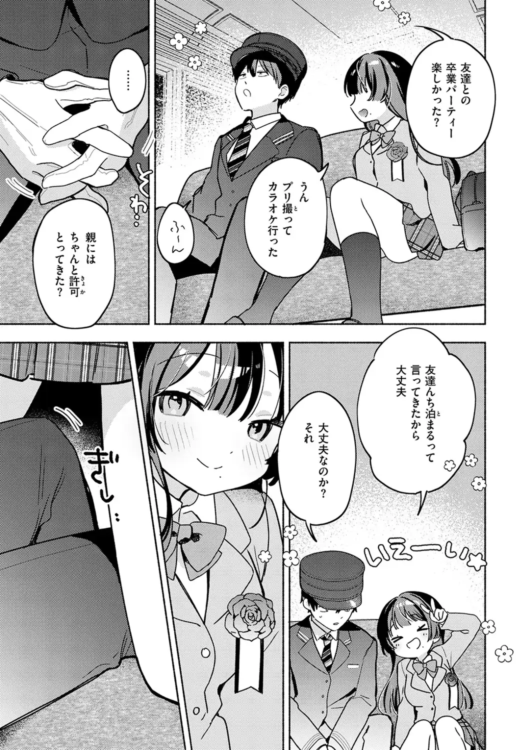 最終便のそのあとで-サンプル画像7