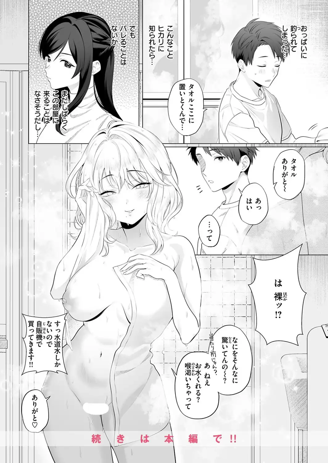 ごめんねヒカリ-サンプル画像10