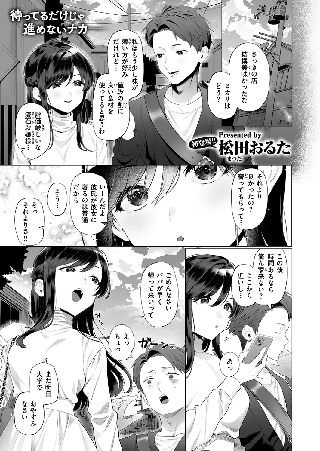 ごめんねヒカリ-サンプル画像3