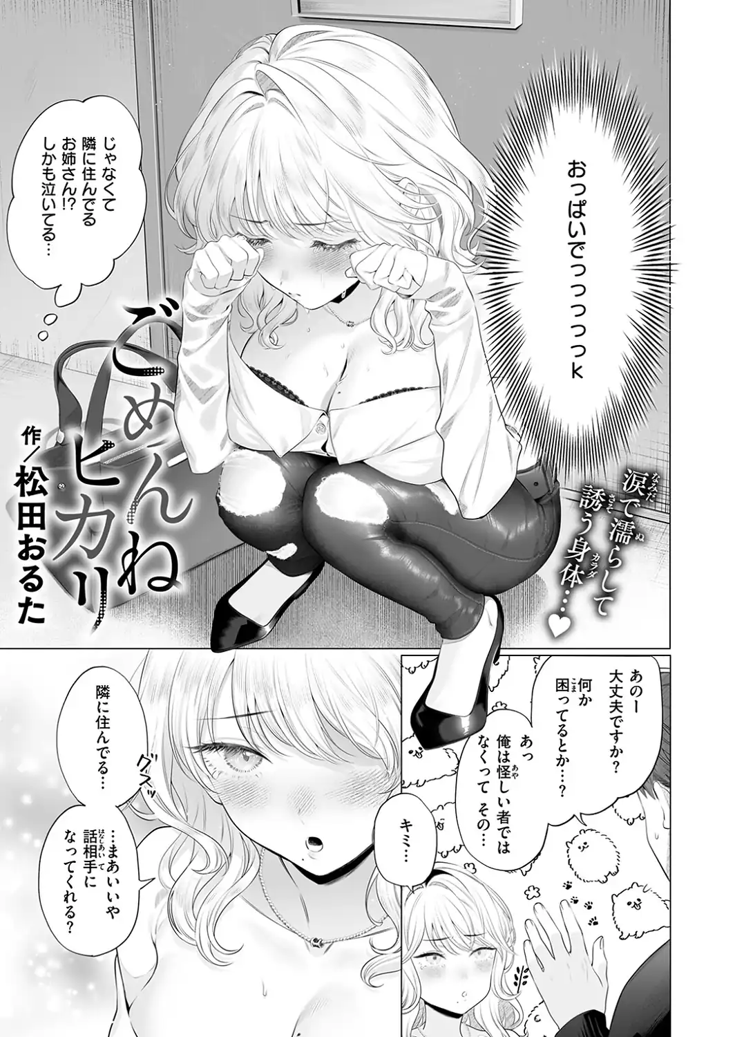 ごめんねヒカリ-サンプル画像5