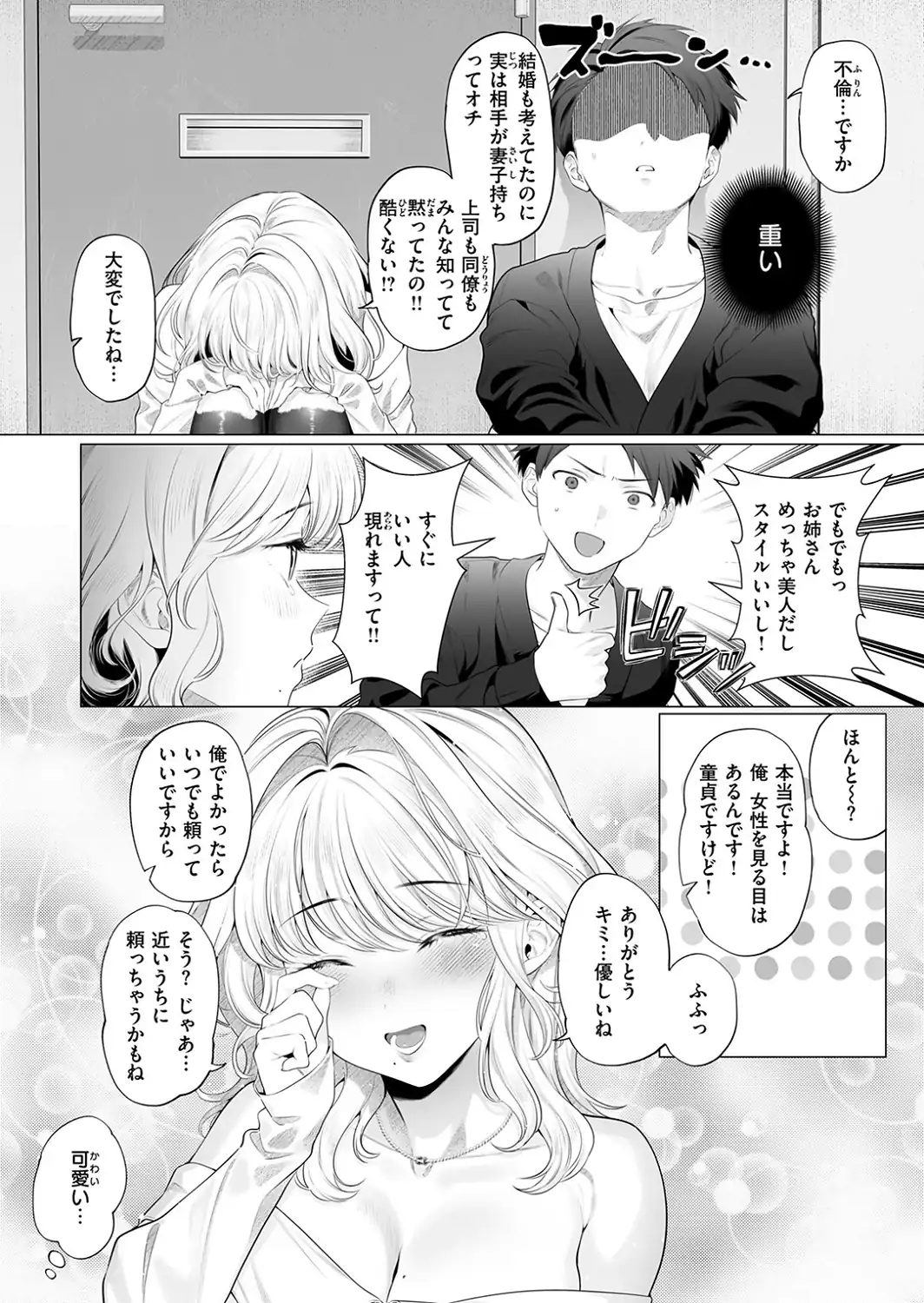 ごめんねヒカリ-サンプル画像6