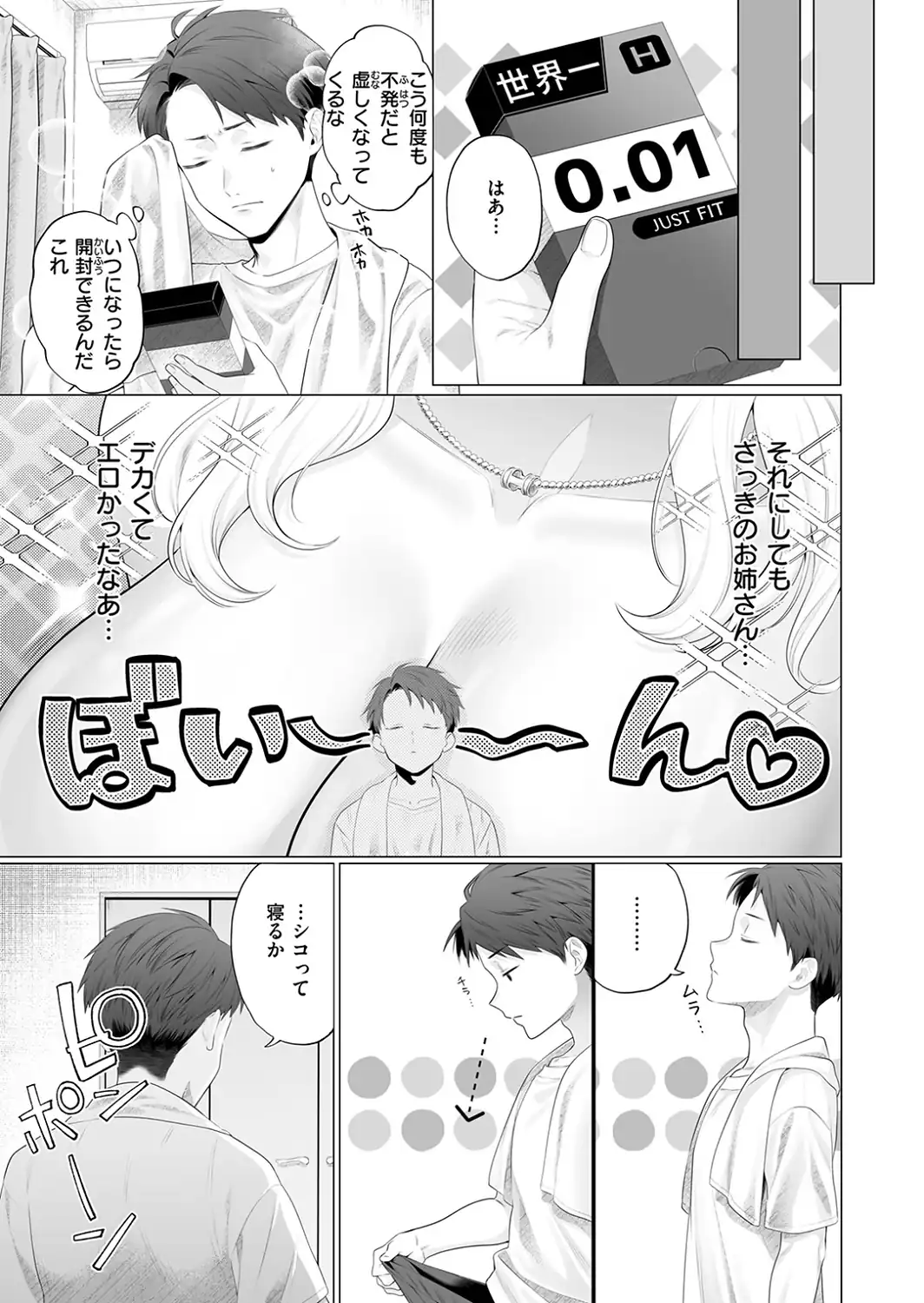 ごめんねヒカリ-サンプル画像7