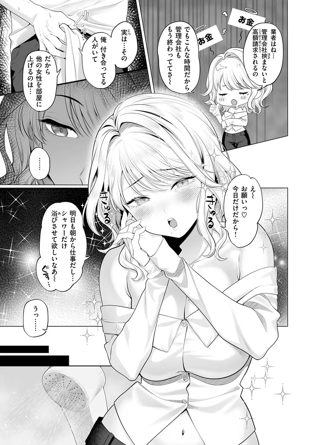ごめんねヒカリ-サンプル画像9