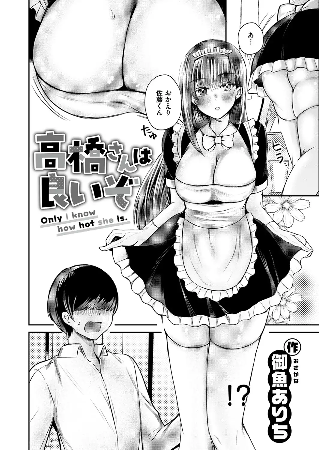 高橋さんは良いぞ-サンプル画像6