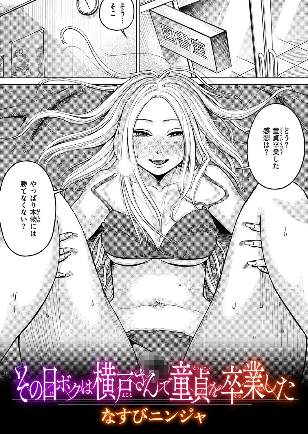 その日ボクは横戸さんで童貞を卒業した-サンプル画像1