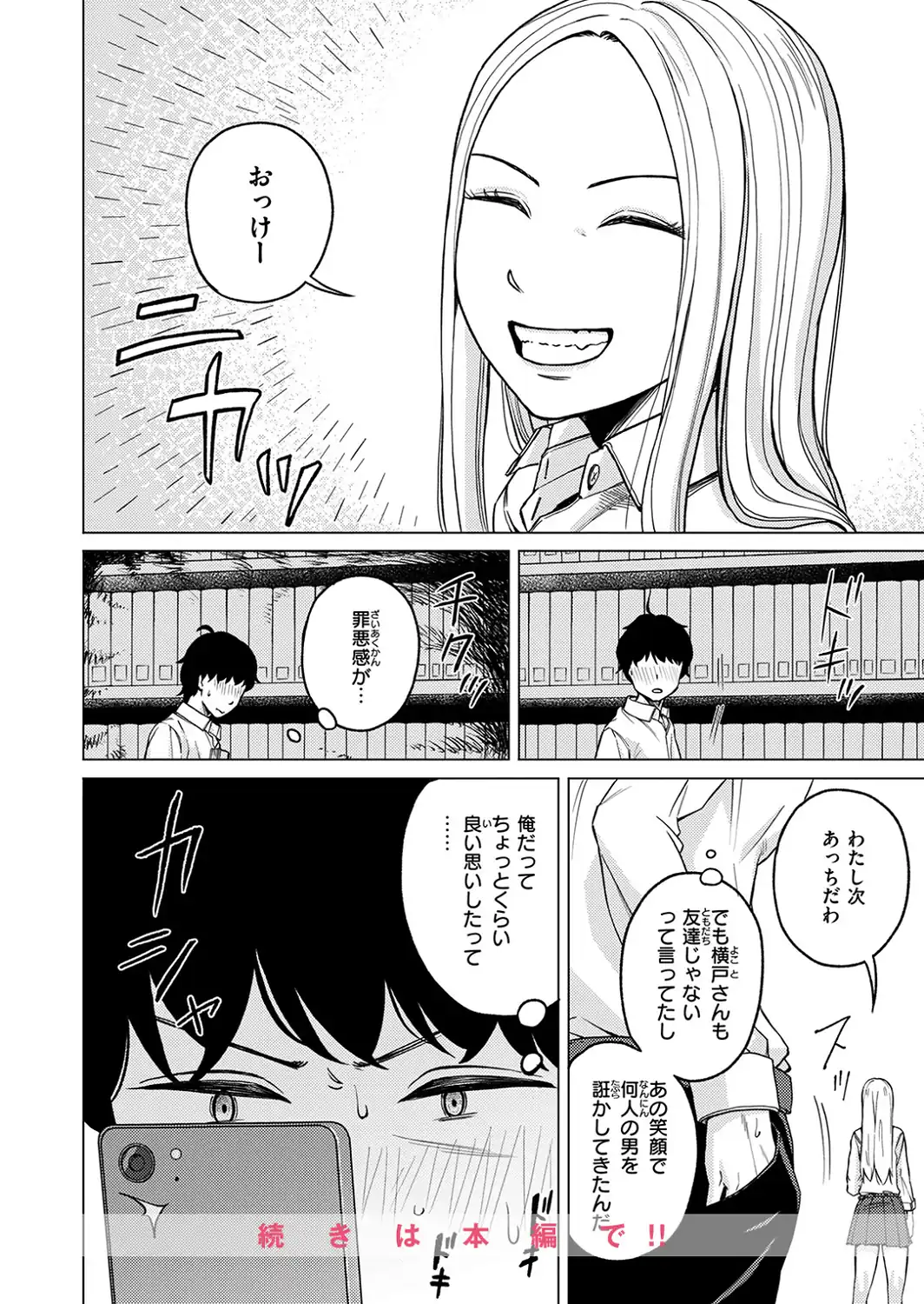 その日ボクは横戸さんで童貞を卒業した-サンプル画像10