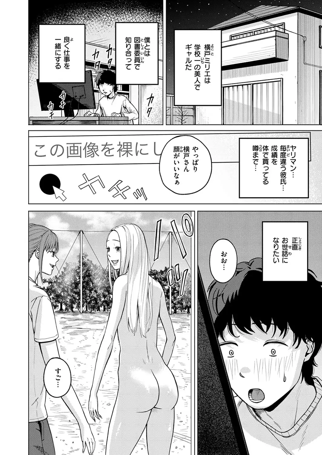 その日ボクは横戸さんで童貞を卒業した-サンプル画像4