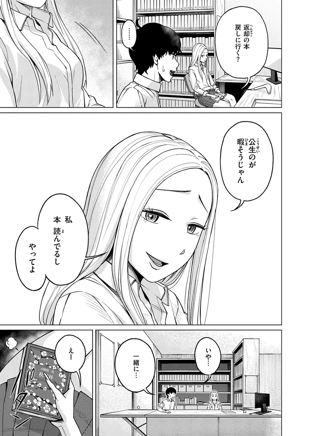 その日ボクは横戸さんで童貞を卒業した-サンプル画像7