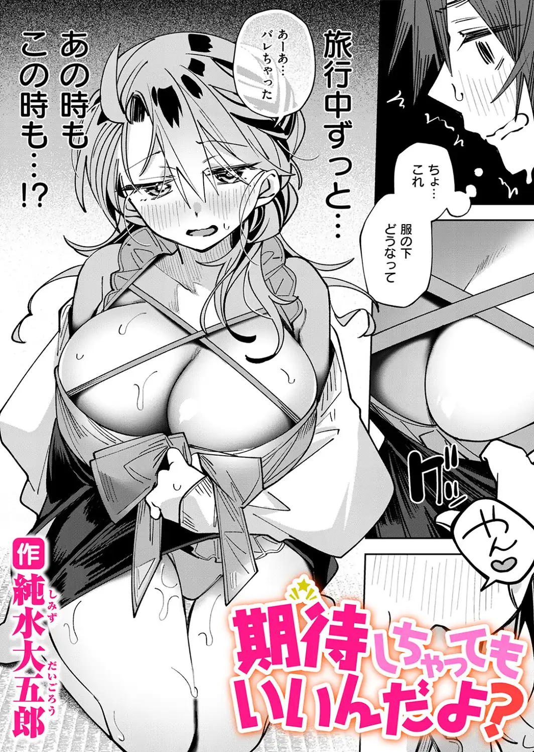 期待しちゃってもいいんだよ？-サンプル画像1