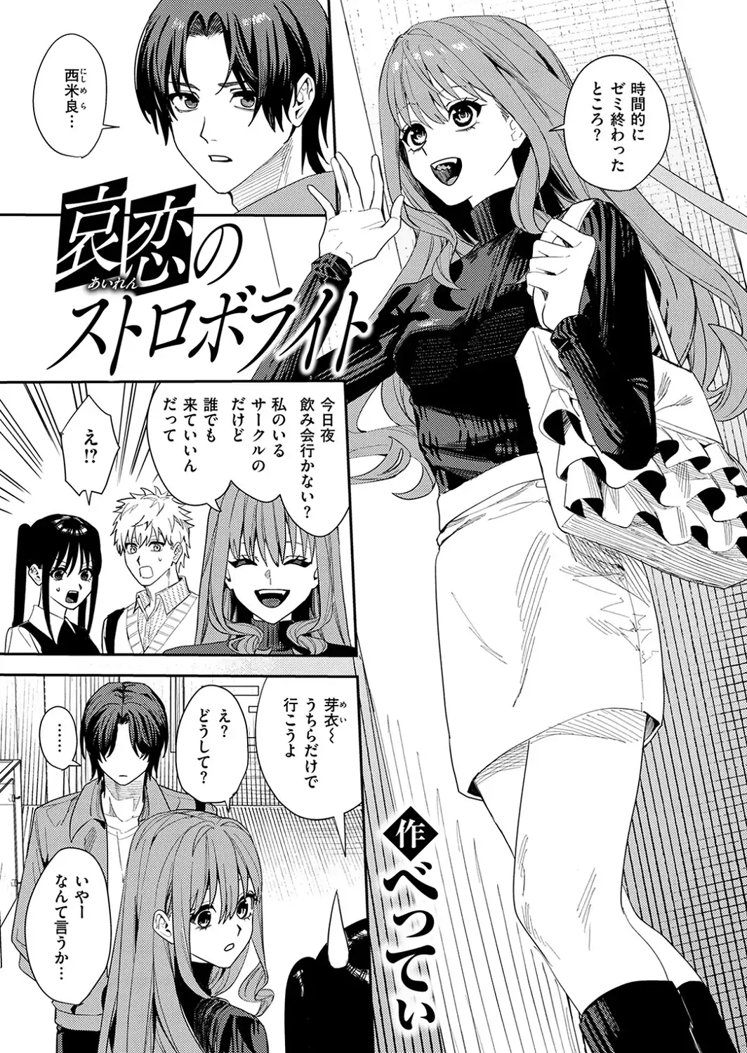 哀恋のストロボライト-サンプル画像5