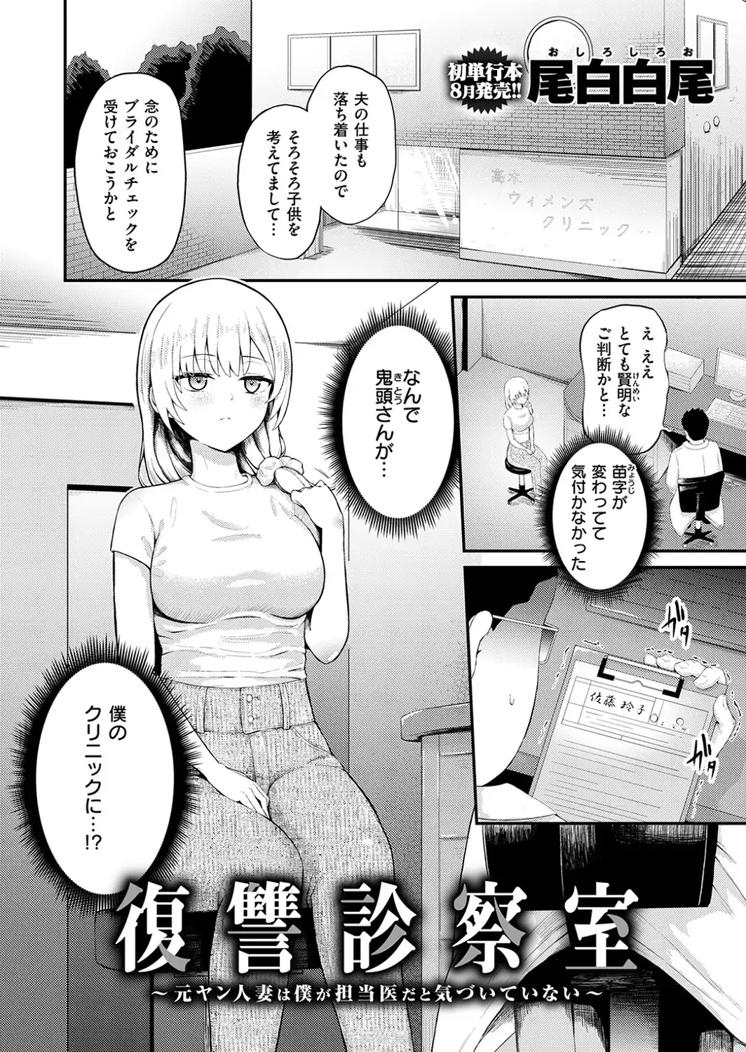 復讐診察室 〜元ヤン人妻は僕が担当医だと気づいていない〜-サンプル画像4