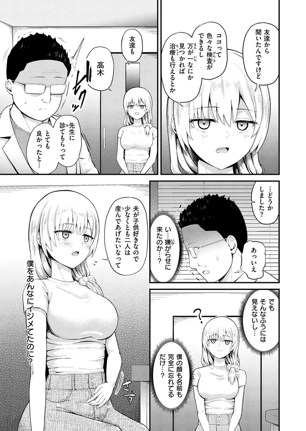 復讐診察室 〜元ヤン人妻は僕が担当医だと気づいていない〜-サンプル画像5