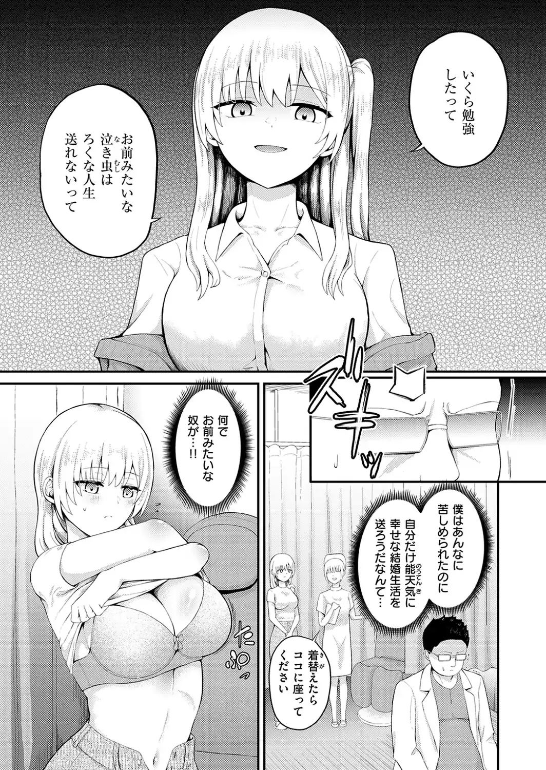 復讐診察室 〜元ヤン人妻は僕が担当医だと気づいていない〜-サンプル画像7