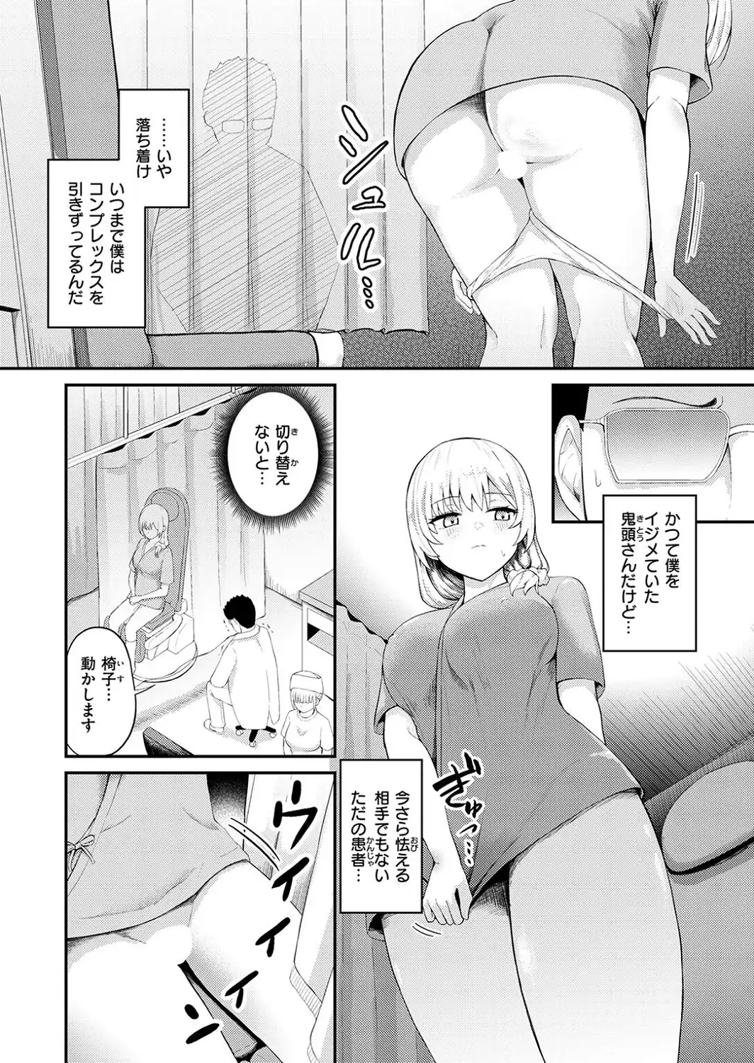 復讐診察室 〜元ヤン人妻は僕が担当医だと気づいていない〜-サンプル画像8