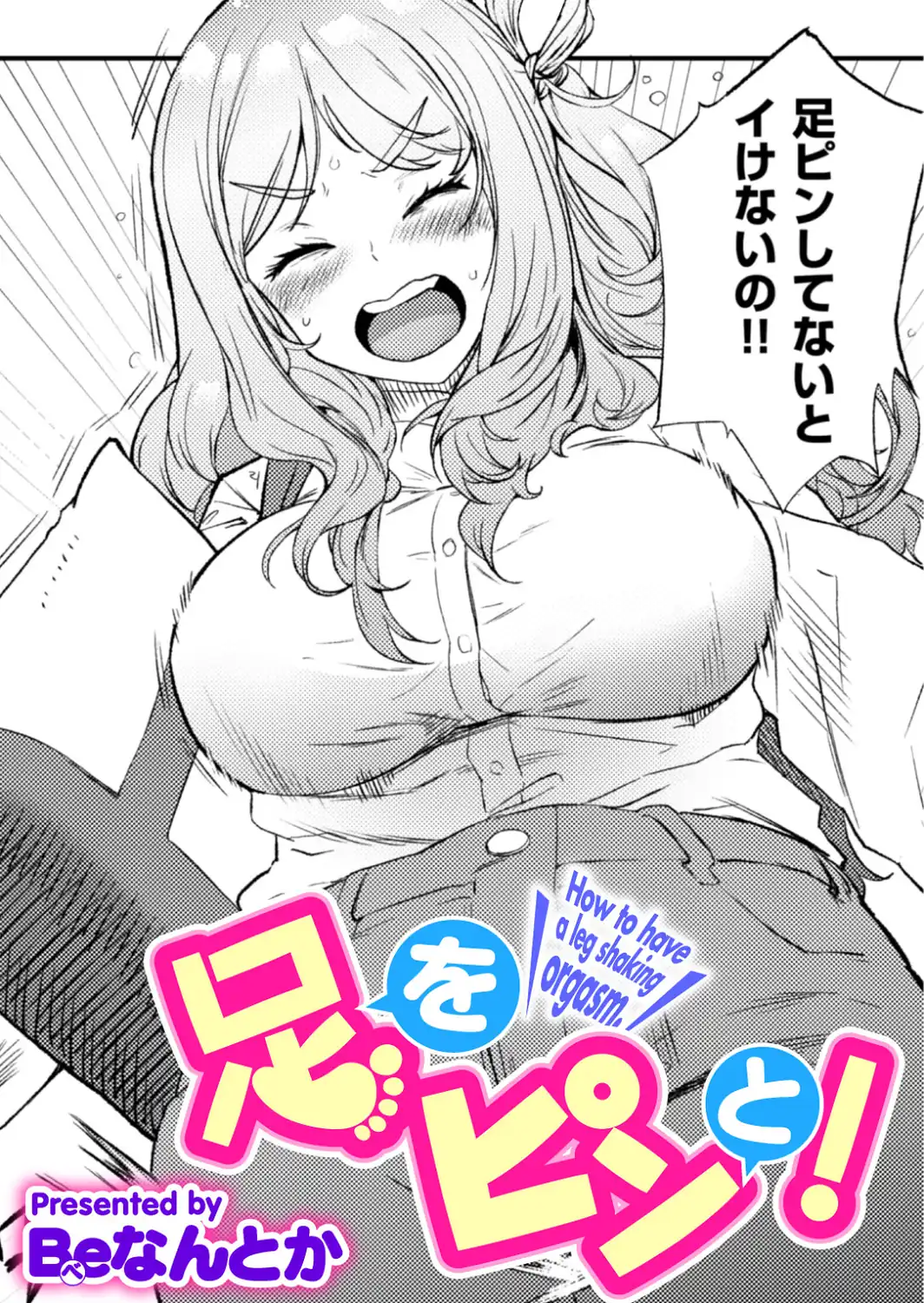 足をピンと！-サンプル画像1